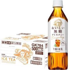 キリン 午後の紅茶 おいしい無糖 500ml x1箱(24本入) 午後ティーまとめ買い ケース販売 お得