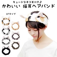 ネコ耳 ヘアバンド ヘアーバンド レディース 子供 キッズ 洗顔用