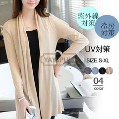 カーディガン レディース UVカット ロング サマーニット 春 春服 トップス 長袖 羽織り 薄手 冷房対策 アウター ゆったり 通勤 OLxiaokong23
