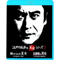 ✩ 江戸川乱歩シリーズ DVD 1~9巻セット Amazon.co.jp: 江戸川乱歩の美女シリーズ 天使と悪魔の美女