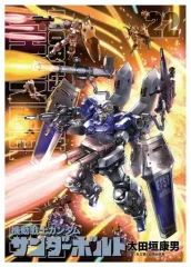 機動戦士ガンダム　サンダーボルト　まとめ売り PRODUCTS |『機動戦士ガンダム サンダーボルト』