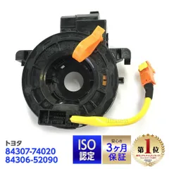 プリウスα ZVW41W スパイラルケーブル 89245-74020 84307-74020
