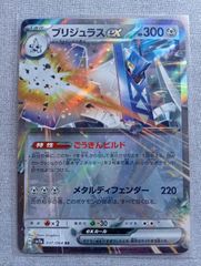 ブリジュラス ex RR ポケモンカード1枚売り