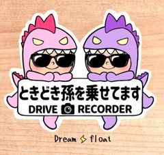 ときどき孫を乗せてます.ドライブレコーダー【うちの怪獣2人組ピンク×パープル.サングラス】マグネットタイプ.シールタイプ.吸盤タイプ