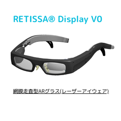 RETISSA DisplayV0（片目）