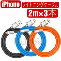 (2m×3本)iPhone ライトニング ケーブル 2.4A ライト光る  充電器 コード 太い シリコン アイフォーン 充電ケーブル ケーブルバンド付き USB-A Lightning モバイルバッテリー/車内/室内/旅行などに使用