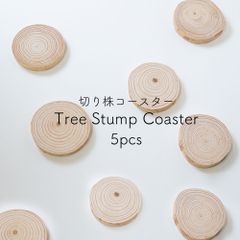 【５枚セット】切り株 コースター  天然木 シンプル ナチュラル インテリア 手工芸用品 DIY素材