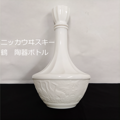 ニッカウヰスキー　鶴　陶器ボトル　空瓶　ノリタケデザイン　0130