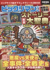 別冊宝島 ビックリマンシール ストーリー 完全 大聖典 付録シール付き Amazon.co.jp: 別冊宝島 ビックリマンシール ストーリー 完全 大