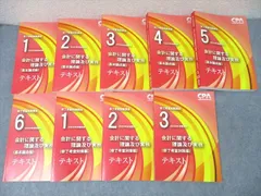 公認会計士 CPA 修了考査 2024年 会計実務