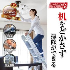 プライムダイレクト公式】ステップエイト 脚立 はしご 簡単8変化