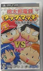 桃太郎電鉄タッグマッチ 友情・努力・勝利の巻! - PSP