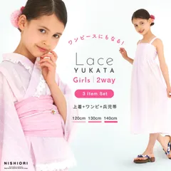 子供 浴衣 セパレート 二部式 2way 兵児帯 セット ピンク 120cm〜140cm D5