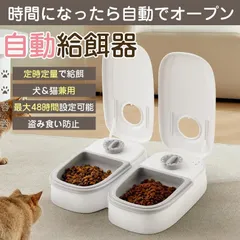 自動給餌器 犬 猫 自動餌やり機 ペット タイマー式 自動 2匹 ペットフード オートペットフィーダー 電池式 エサ入れ フードディスペンサー