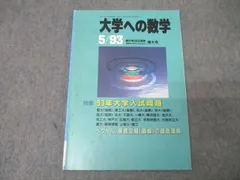駿台 21年度 スーパー数学総合Ⅲ 夏期 桂雄一郎・雲孝夫 2025年最新】雲孝夫の人気アイテム - メルカリ