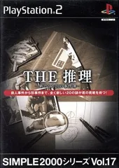 SIMPLE2000シリーズ Vol.17 THE 推理 新たなる20の事件簿／PS2／ゲーム【中古】