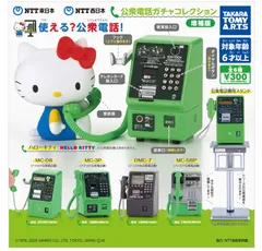単品販売♯NTT東日本　NTT西日本　公衆電話ガチャコレクション　増装版　ガチャガチャ