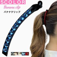 スワロフスキー シンプル バナナクリップ キラキラ きらきら 大きめ 大 ヘアクリップ バンスクリップ ヘアアクセサリー 髪留め クリップ オフィス パーティー ギフト レディース 人気 ブランド しっかり アクセサリー キラキラ 無地 シンプル まとめ 髪