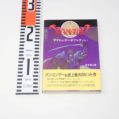 ザナドゥ・データブック (vol.1) 帯付き ザナドゥ・データブック VOL.1（宮本恒之 著） - メルカリ
