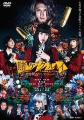 映画 賭ケグルイ 絶体絶命ロシアンルーレット【邦画 中古 DVD】レンタル落ち