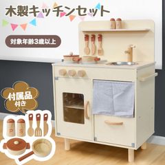 木製 おままごとキッチンセット 3歳以上対象 おままごと キッチン 遊び 