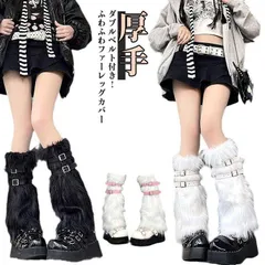 レッグウォーマー 足首ウォーマー ふわふわ フェイクファー レッグカバー 暖かい 防寒 靴下 レディース ダブルベルト ルーズソックス 冷え対策 厚手 可愛い y2k ファッション サブカル系 地雷系#lulum235