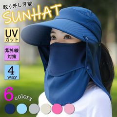 NO,84  ★  サンハット  サンバイザー  UV  レディース 紫外線カット ハット アウトドア  フェイスカバー  ショールマスクハット  防風 サイクリング  海  山 キャンプ