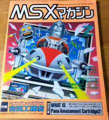 2024年最新】msx ゲームの人気アイテム - メルカリ