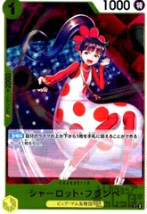 シャーロット・フランペ(R)(EB01-056)のサムネイル