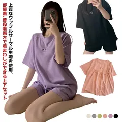 【送料無料】 ルームウェア レディース 上下セット ワッフル かわいい 可愛い 夏 夏用 ショートパンツ 半袖 tシャツ 刺繍 パジャマ レディース 上下 セット セットアップ 部屋着 無地 カットソ#shbwdd935