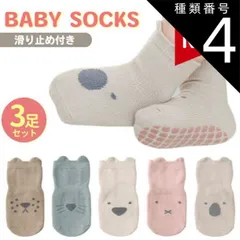 種類4：ホワイト＋ブラウン＋ブルー/S(0-1歳)  靴下 ベビー 滑り止め キッズ ソックス 3足 セット 福袋 3足セット 綿 コットン アニマル 動物 くつ下 男の子 女の子 ベビーソックス 転倒防止 ベビー靴下 キッズ靴下 ショート丈 ミドル丈 アンク