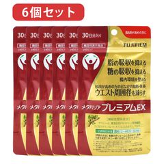 【賞味期限2027年8月以降】6個セット　富士FUJIFILM　 富士フイルム　メタバリア プレミアムEX 180日分（30日分ｘ6袋）サプリメント　ネコポス