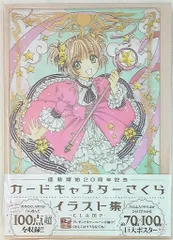 2025年最新】カードキャプターさくら 連載開始20周年記念