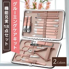 【在庫限り】18点 ネイルケアセット 爪切り＆マニキュアツール