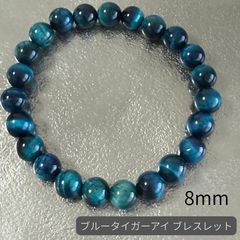 ブルータイガーアイ8mm内径16cm天然石ブレス 天然水晶ブレスレット5A