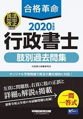 2025年最新】合格革命 行政書士 肢別過去問集の人気アイテム