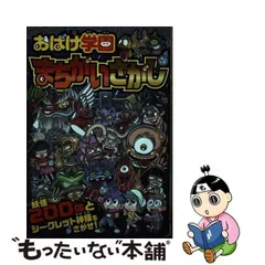 2024年最新】お妖怪学園 の人気アイテム - メルカリ