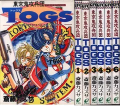 東京鬼攻兵団Togs (5) (ガンガンファンタジーコミックス) | 斎藤