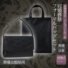【慶弔両用・即日発送・匿名配送・お得セット】フォーマルバッグ トートバッグセット　レース　ブラックフォーマル　内ポケット　入園式 卒業式 お受験 冠婚葬祭 結婚式 葬儀 弔事 パーティーバッグ シンプル ハンドバッグ　激安