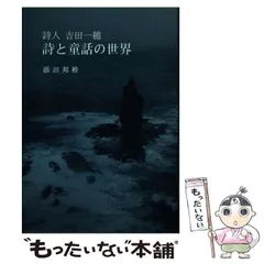 2024年最新】吉田一穂の人気アイテム - メルカリ