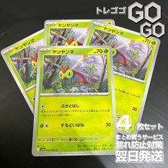 ヤンヤンマ【C】{002063} [SV9a] 4枚セット  「熱風のアリーナ」