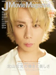Ｊ　Ｍｏｖｉｅ　Ｍａｇａｚｉｎｅ 映画を中心としたエンターテインメントビジュアルマガ Ｖｏｌ．５１ /リイド社（ムック）