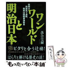 落合・吉薗秘史［12］石原莞爾の理念と甘粕正彦の策謀の狭間