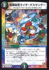 【中古】デュエルマスターズ 33/54[UC]：剛勇秘宝ライチ・デスサンデー