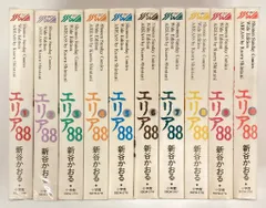 2025年最新】エリア88 全巻の人気アイテム - メルカリ