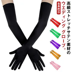 全20色 ウエディング グローブ ロング グローブ サテン ストレッチ ホワイト アイボリー ブラック レッド 送料無料 ブライダル 挙式 ウェディングドレス カラードレス 肘上 手袋 ロンググローブ#opjf1083
