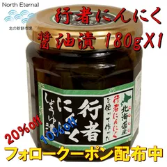 2025年最新】行者 にんにくの人気アイテム - メルカリ