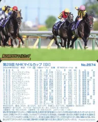 【中古】スポーツ No.2574：第29回 NHKマイルカップ