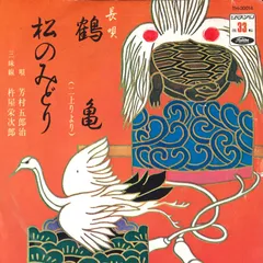 芳村五郎治　長唄大全集　絶版品 芳村五郎治 長唄大全集 絶版品