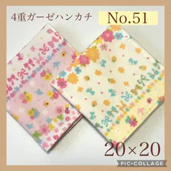 No.51  4重ガーゼハンカチ　フラワー　リボン　20×20 ２枚セット